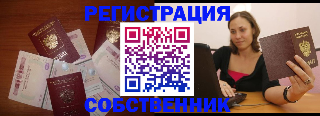 временная регистрация в квартире в Козловке