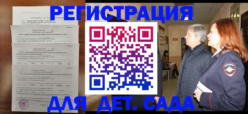 регистрация для дет. сада в Козловке