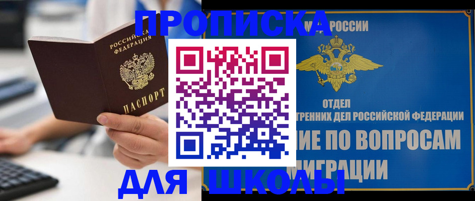 прописка в Козловке